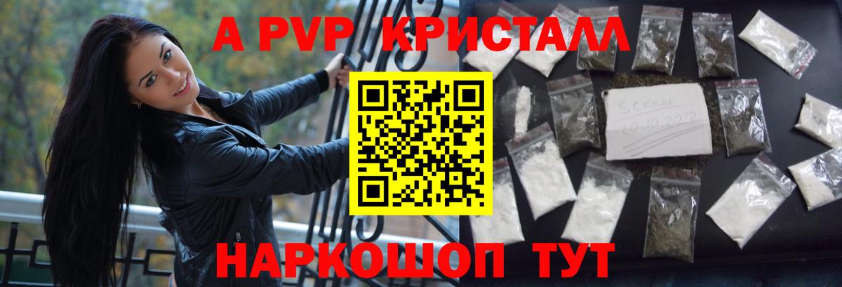А ПВП кристаллы Моздок