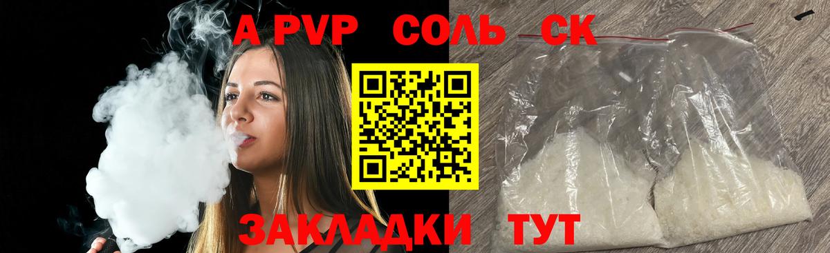 А ПВП Crystall  Вход с VPN  Моздок  APVP Соль  A PVP крисы CK 