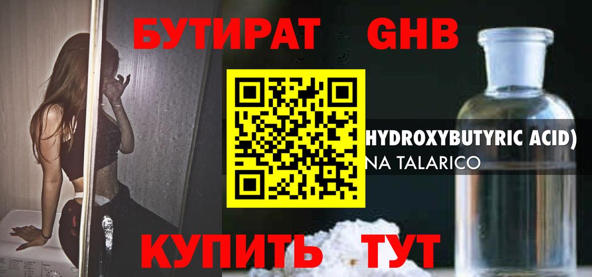 Моздок  Бутират  Вход с VPN  БУТИРАТ жидкий экстази 
