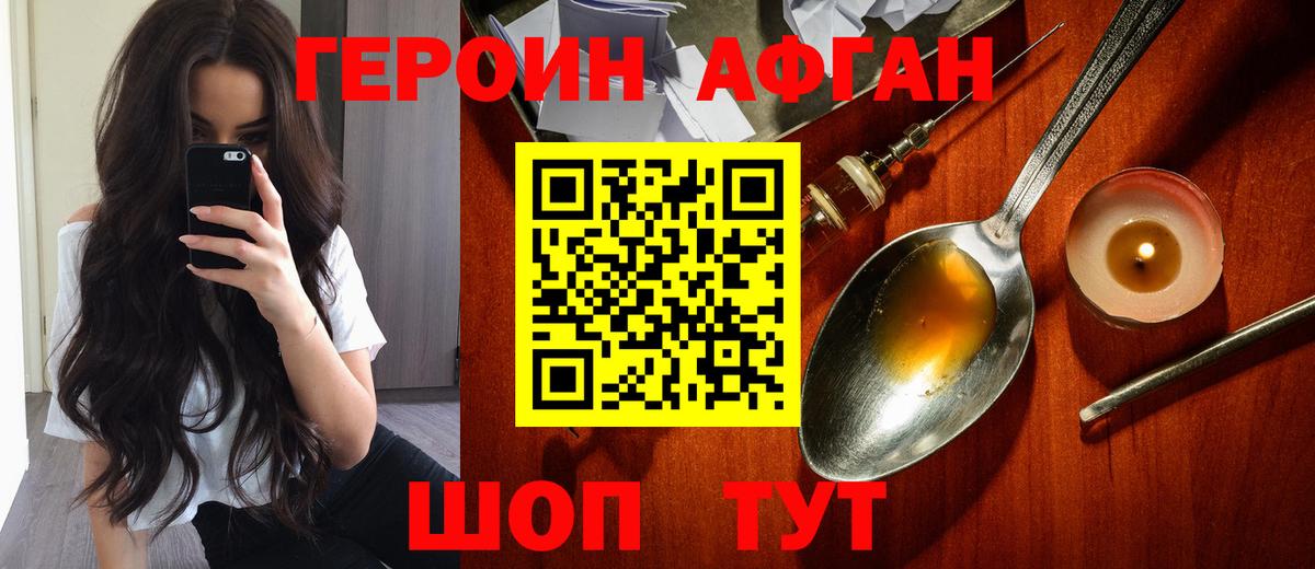Героин Афган Моздок