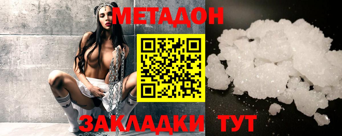 Моздок  МЕТАДОН мёд  МЕТАДОН methadone  Вход с VPN 