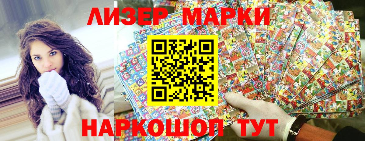 Наркотические марки 1,8мг Моздок
